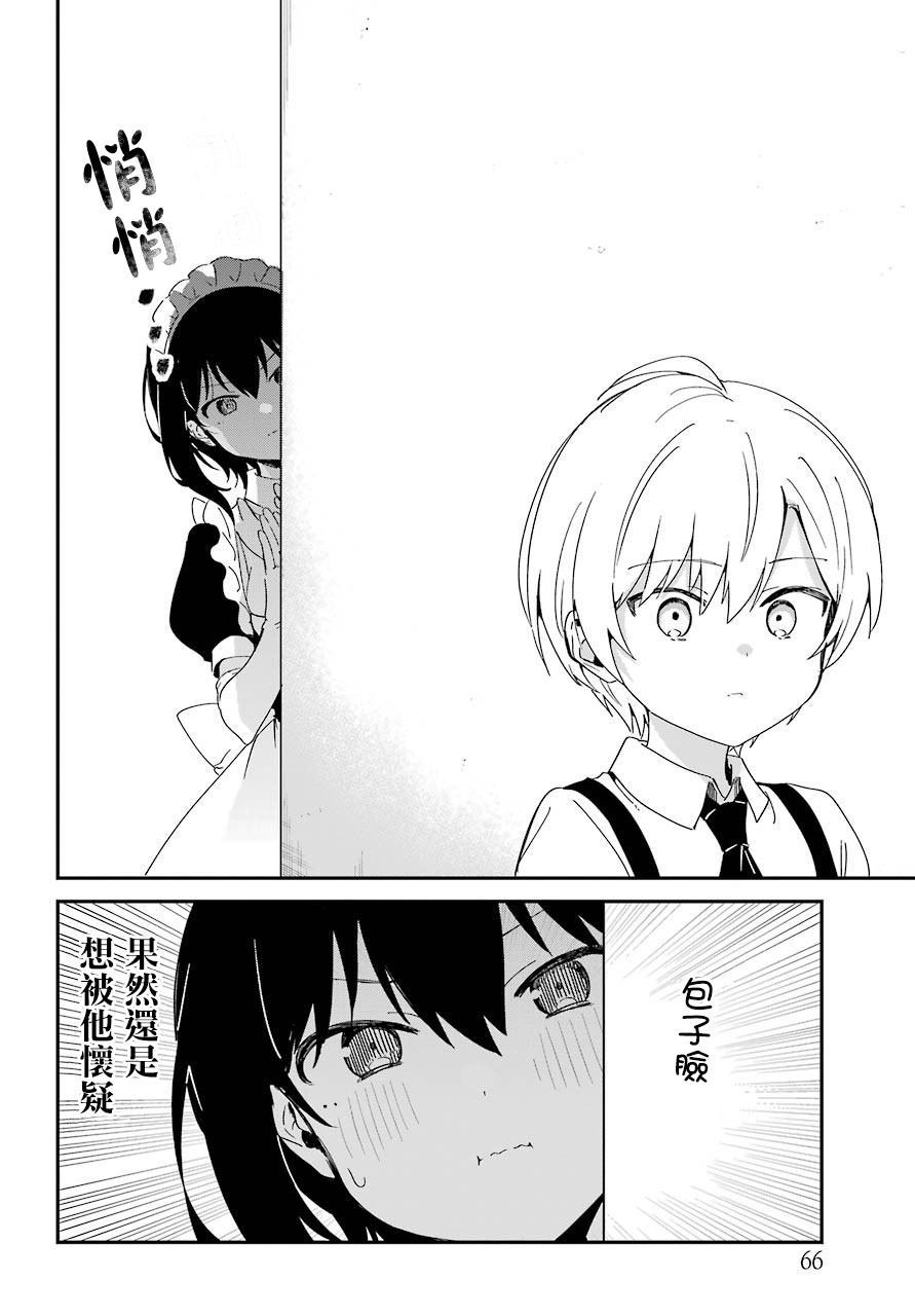 《最近雇的女仆有点怪》5话 第11页