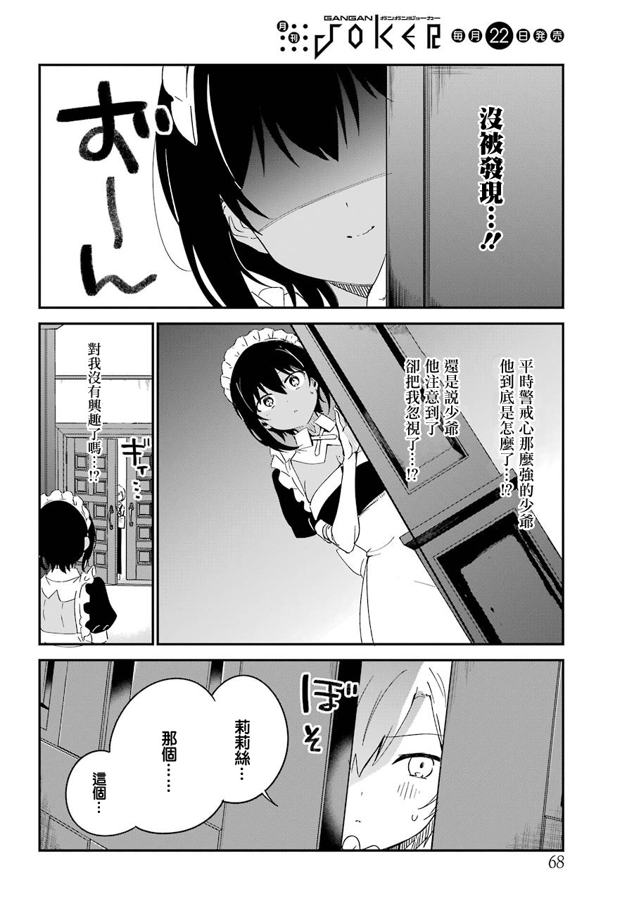 《最近雇的女仆有点怪》5话 第13页