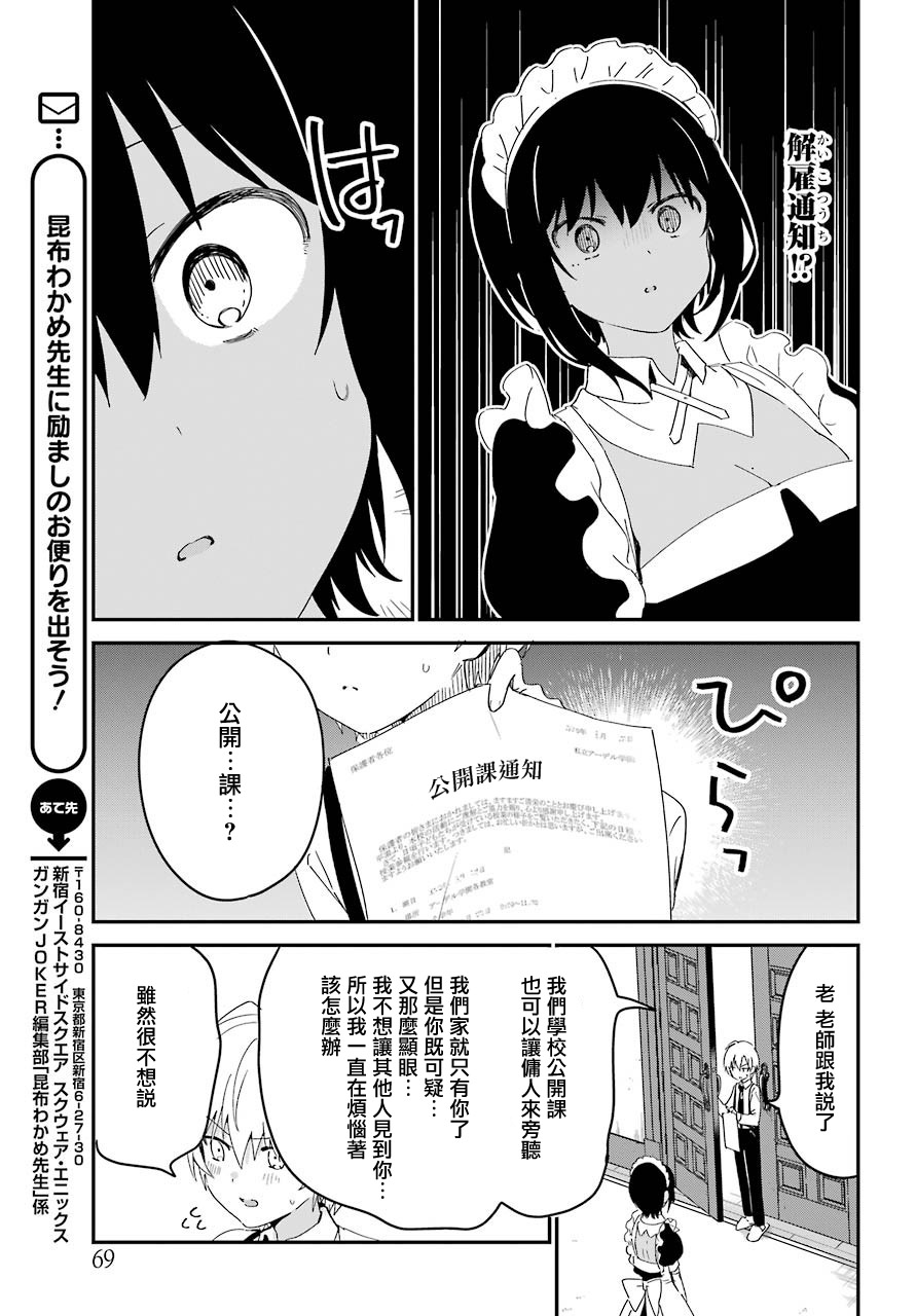 《最近雇的女仆有点怪》5话 第14页