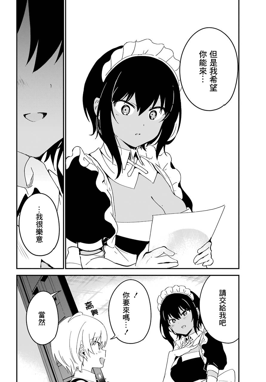 《最近雇的女仆有点怪》5话 第15页