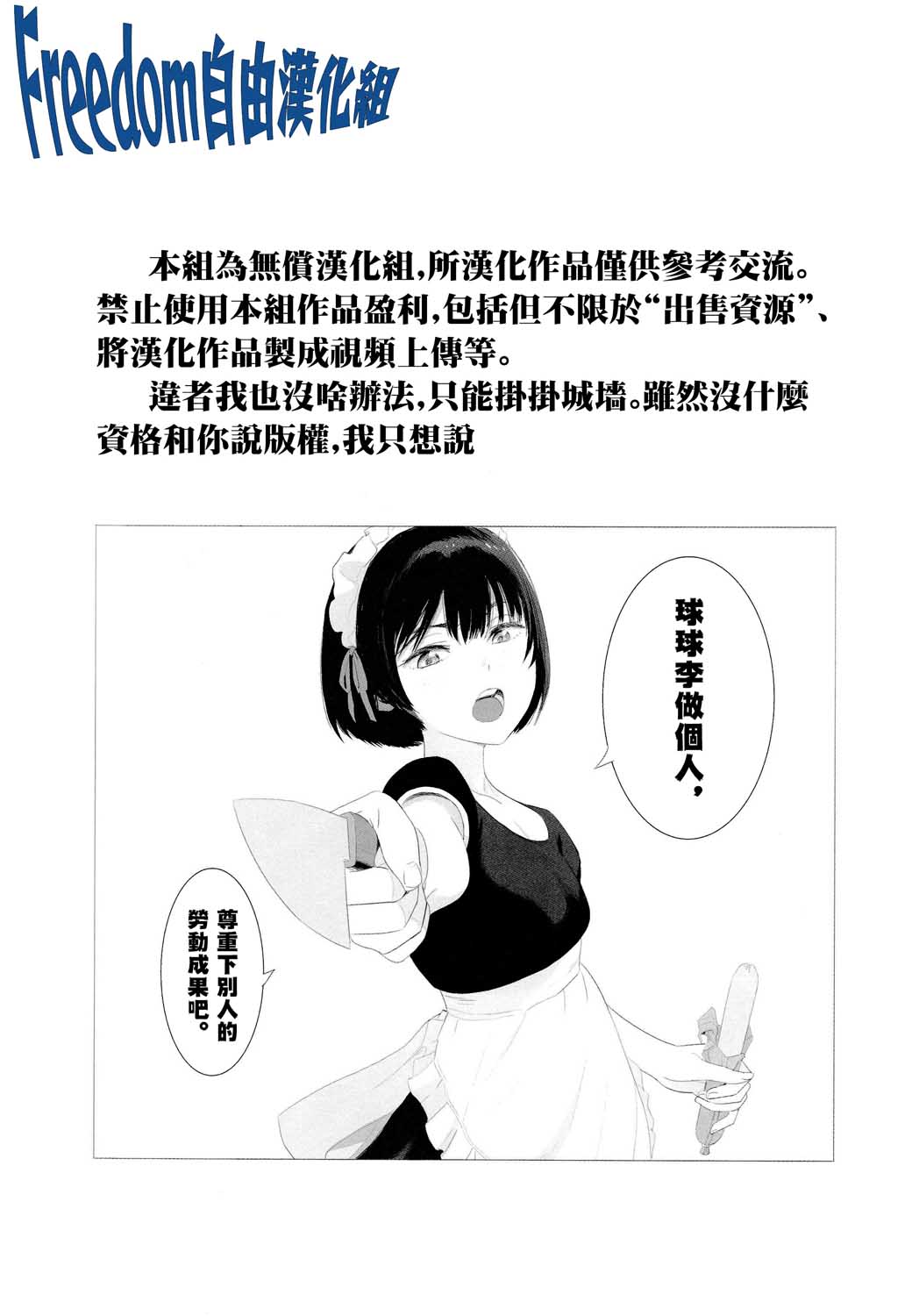 《最近雇的女仆有点怪》5话 第19页