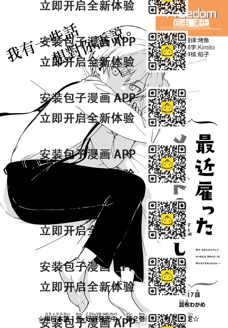 《最近雇的女仆有点怪》5话 第2页