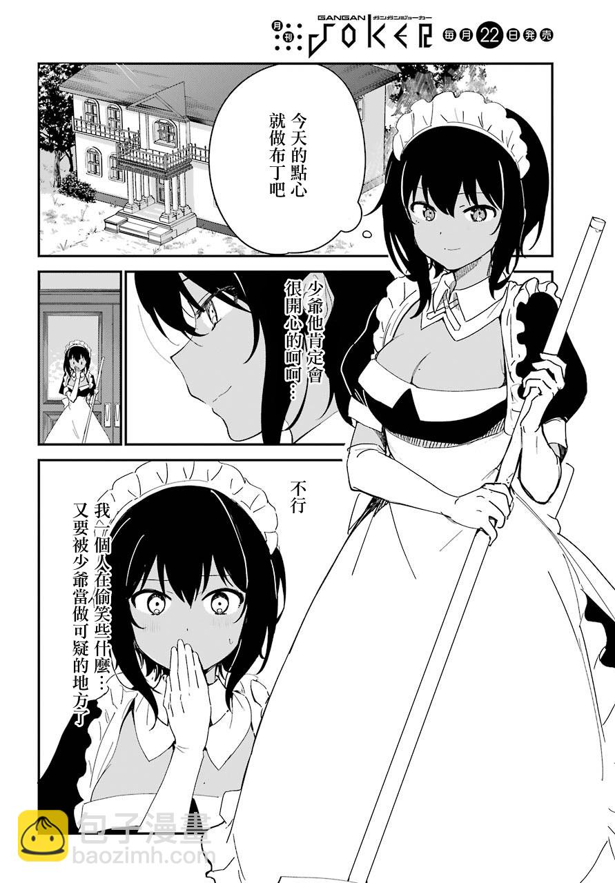 《最近雇的女仆有点怪》5话 第3页