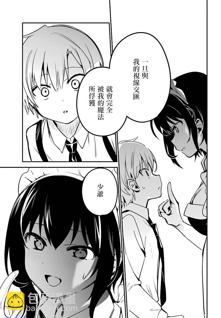 《最近雇的女仆有点怪》1话 第11页