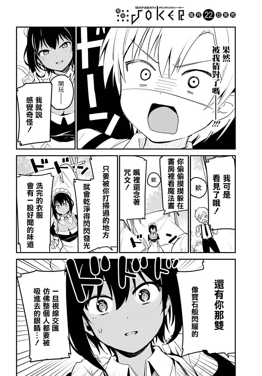 《最近雇的女仆有点怪》1话 第12页