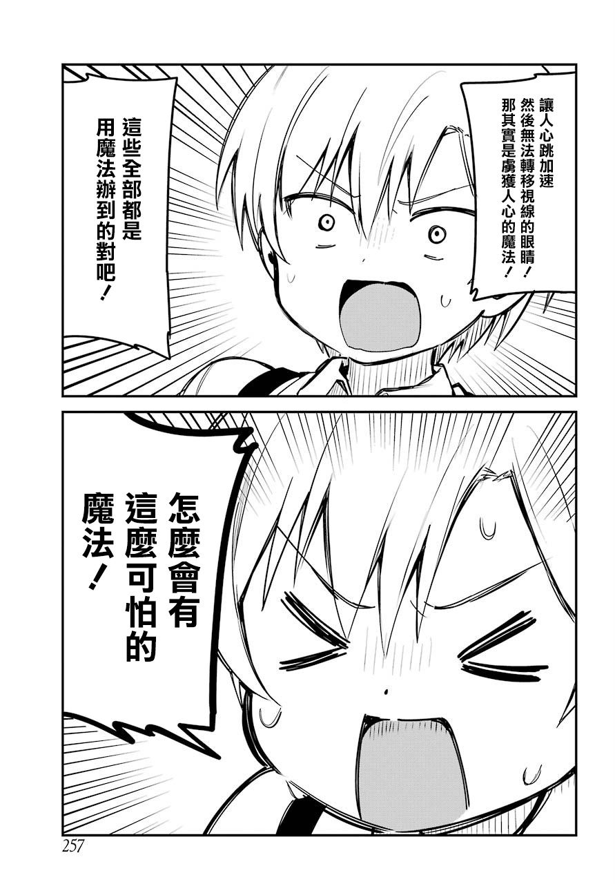《最近雇的女仆有点怪》1话 第13页