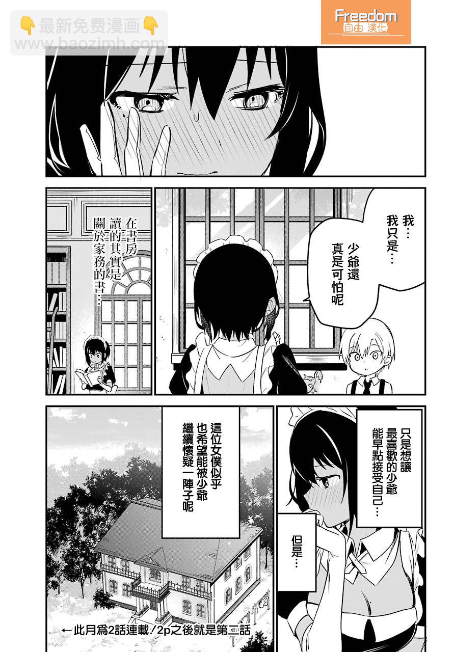 《最近雇的女仆有点怪》1话 第15页