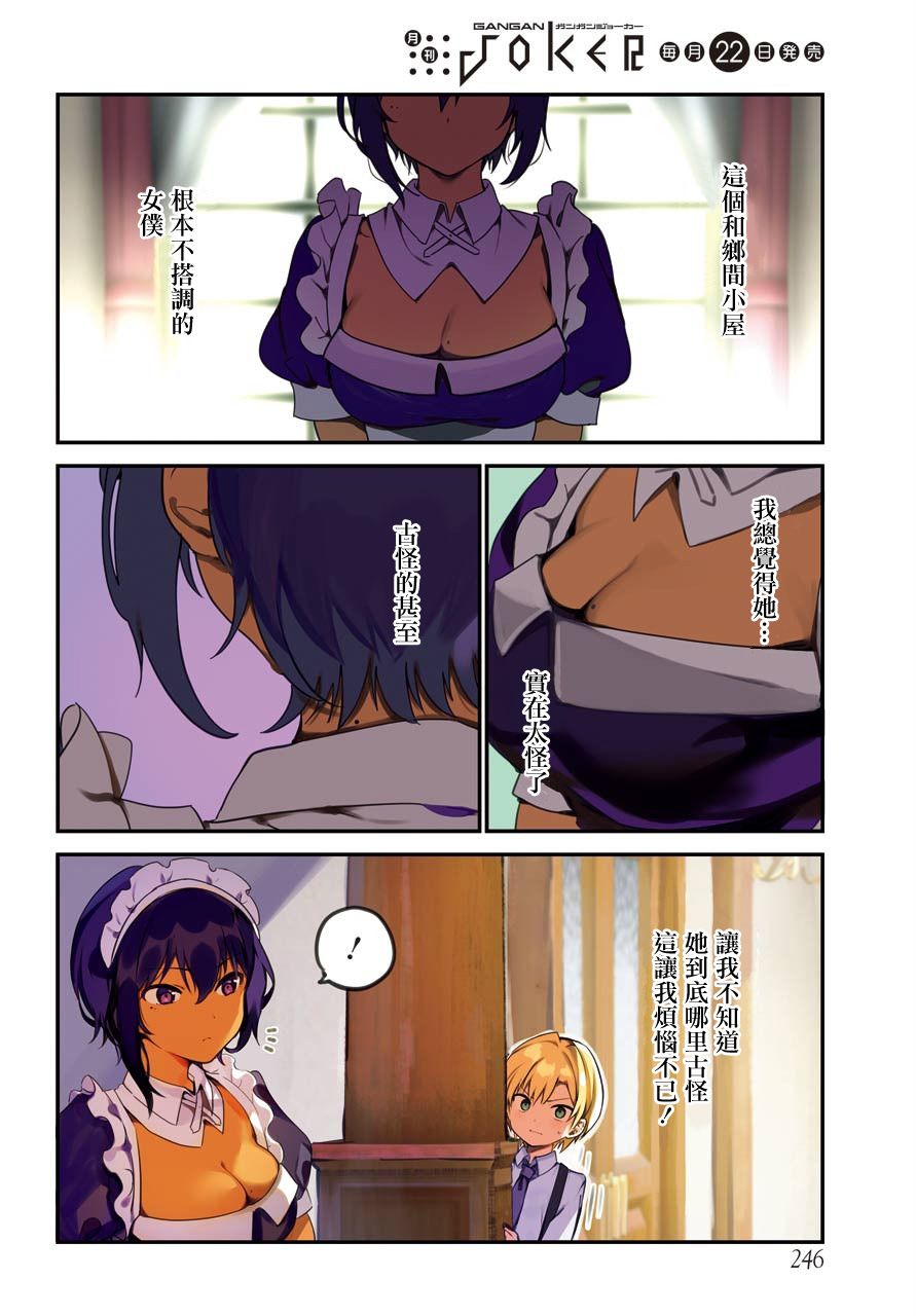 《最近雇的女仆有点怪》1话 第2页