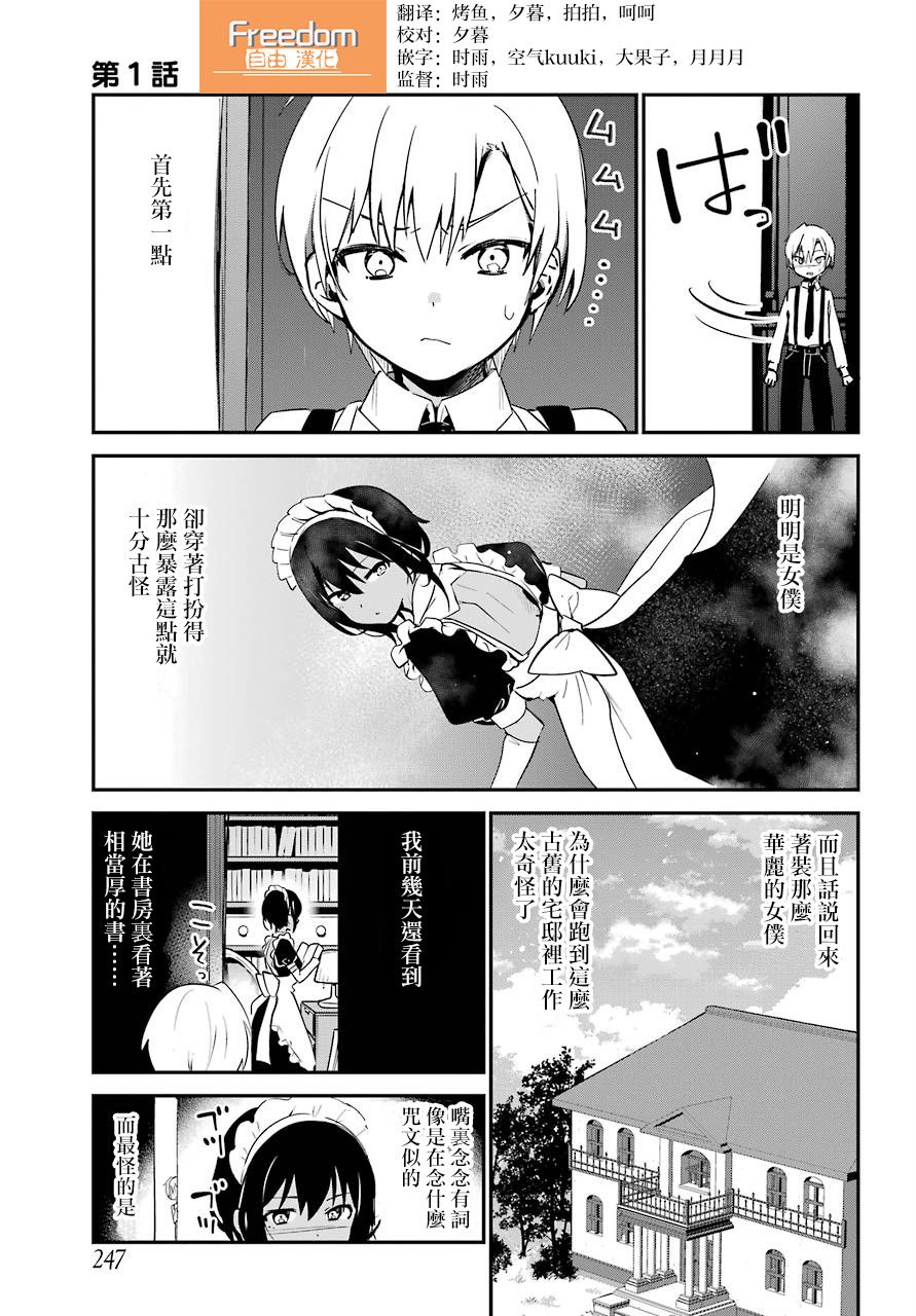 《最近雇的女仆有点怪》1话 第3页