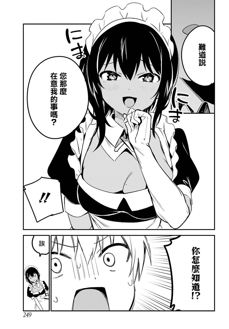 《最近雇的女仆有点怪》1话 第5页