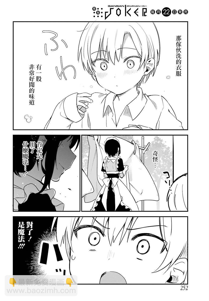 《最近雇的女仆有点怪》1话 第8页