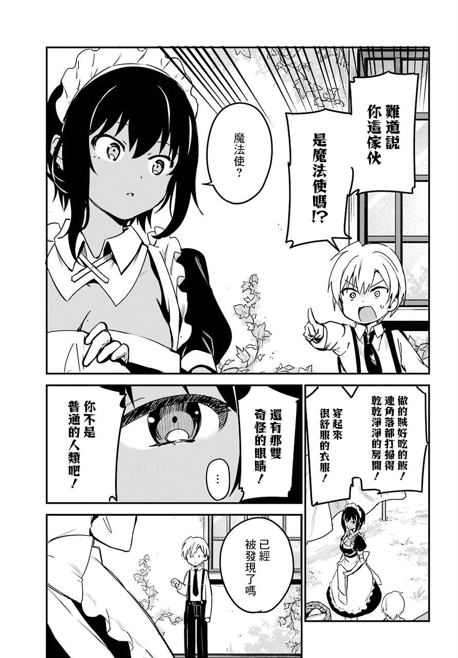 《最近雇的女仆有点怪》1话 第9页