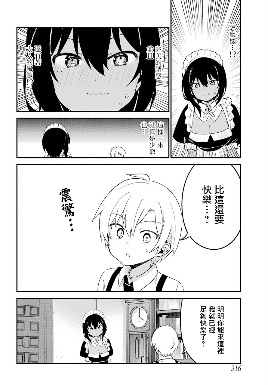 《最近雇的女仆有点怪》4话 第13页