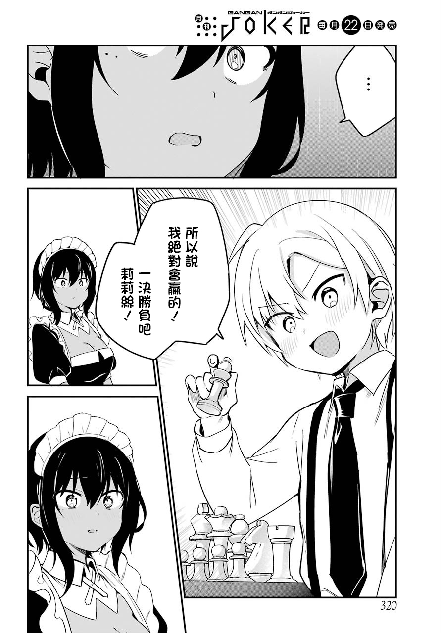 《最近雇的女仆有点怪》4话 第17页