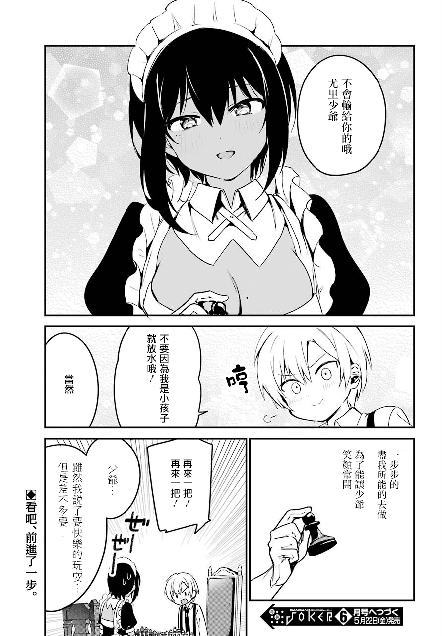 《最近雇的女仆有点怪》4话 第18页