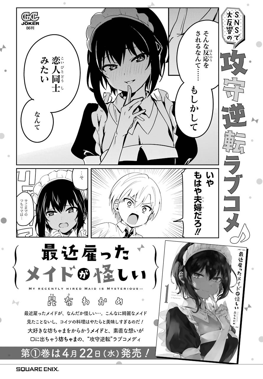 《最近雇的女仆有点怪》4话 第19页