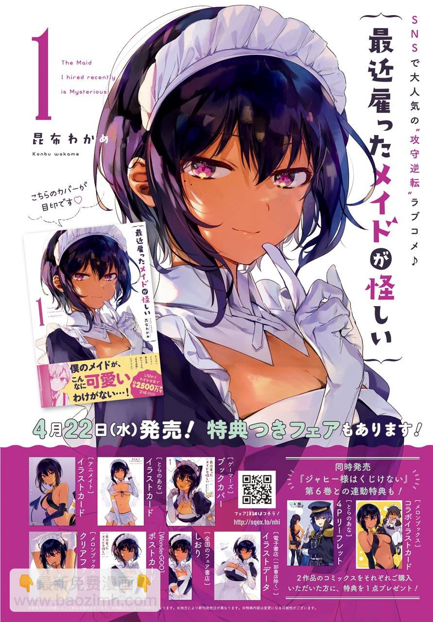 《最近雇的女仆有点怪》4话 第3页