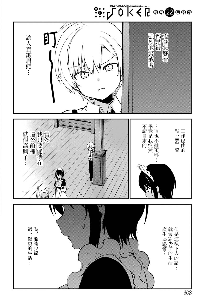 《最近雇的女仆有点怪》4话 第5页