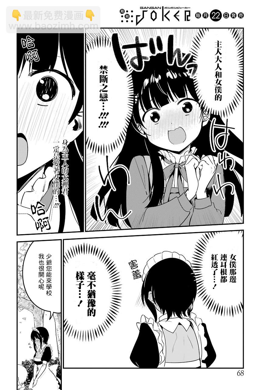 《最近雇的女仆有点怪》连载化 第10页