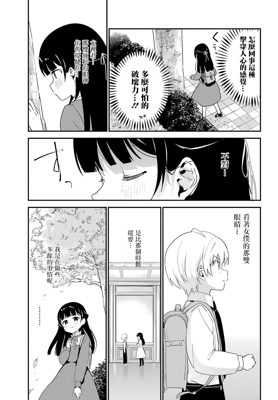 《最近雇的女仆有点怪》连载化 第15页