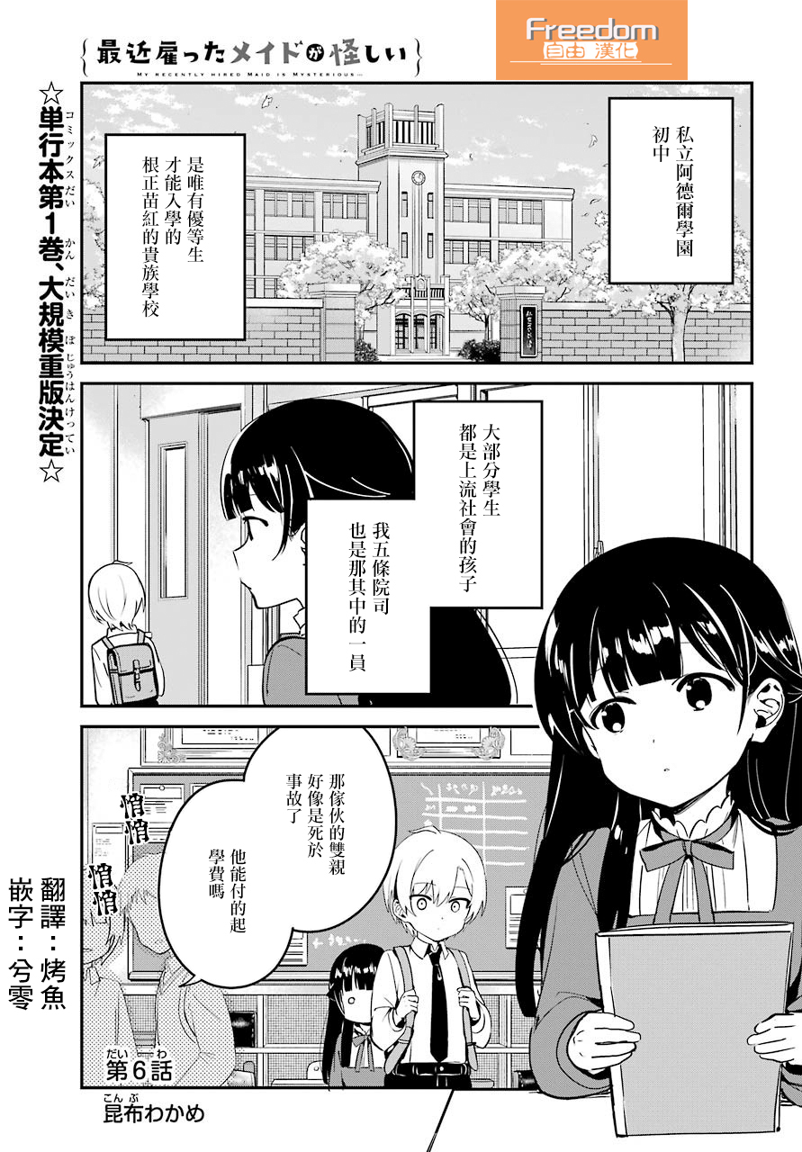 《最近雇的女仆有点怪》连载化 第2页