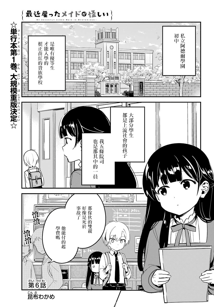 《最近雇的女仆有点怪》连载化 第3页