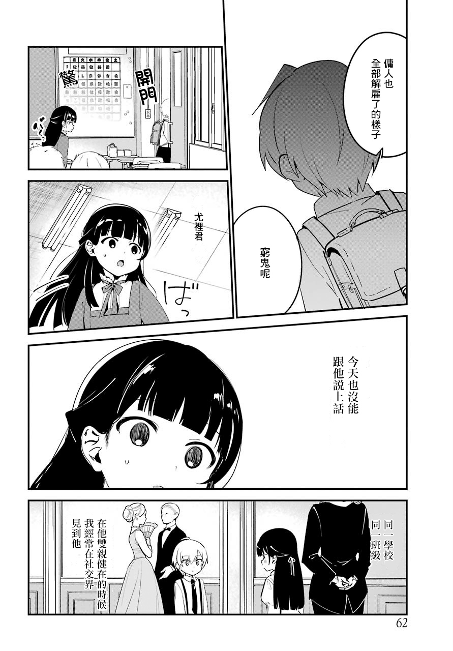 《最近雇的女仆有点怪》连载化 第4页