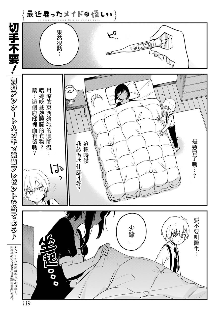 《最近雇的女仆有点怪》2话 第10页