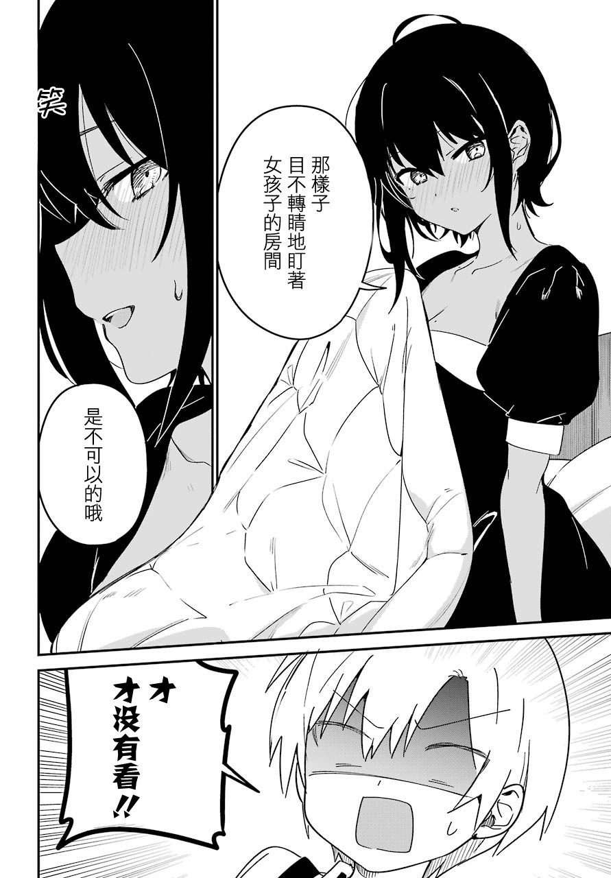 《最近雇的女仆有点怪》2话 第11页