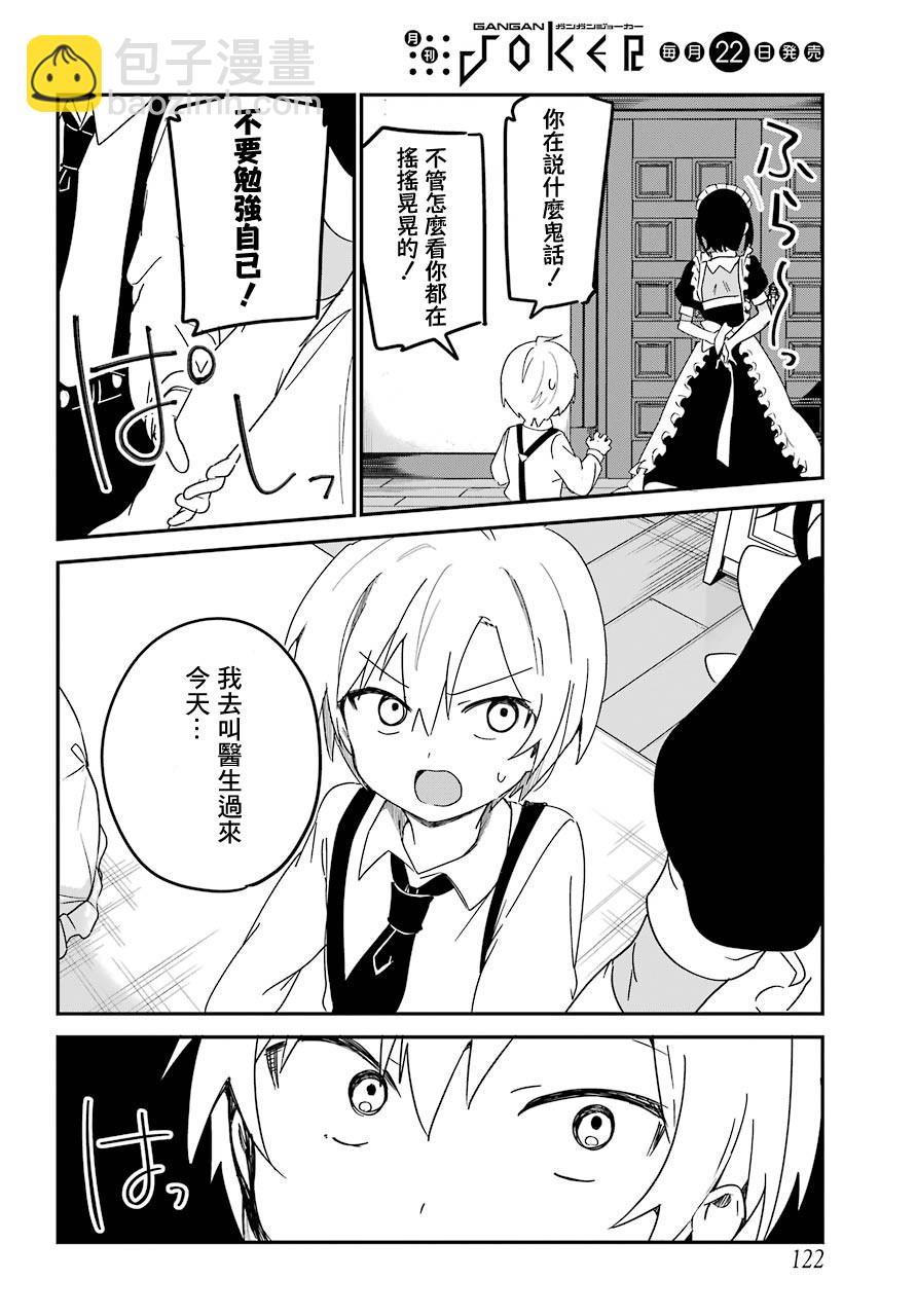 《最近雇的女仆有点怪》2话 第13页