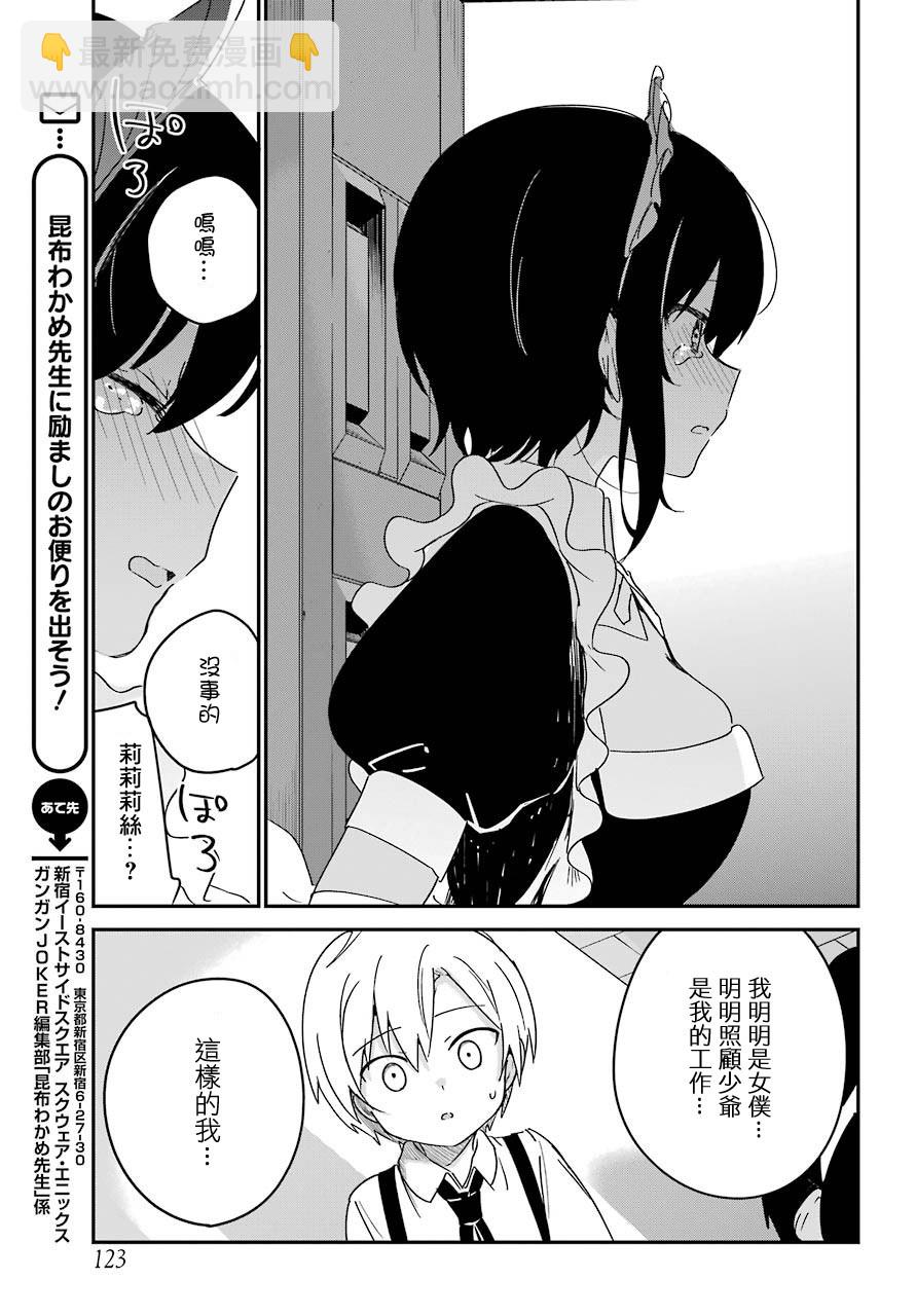 《最近雇的女仆有点怪》2话 第14页