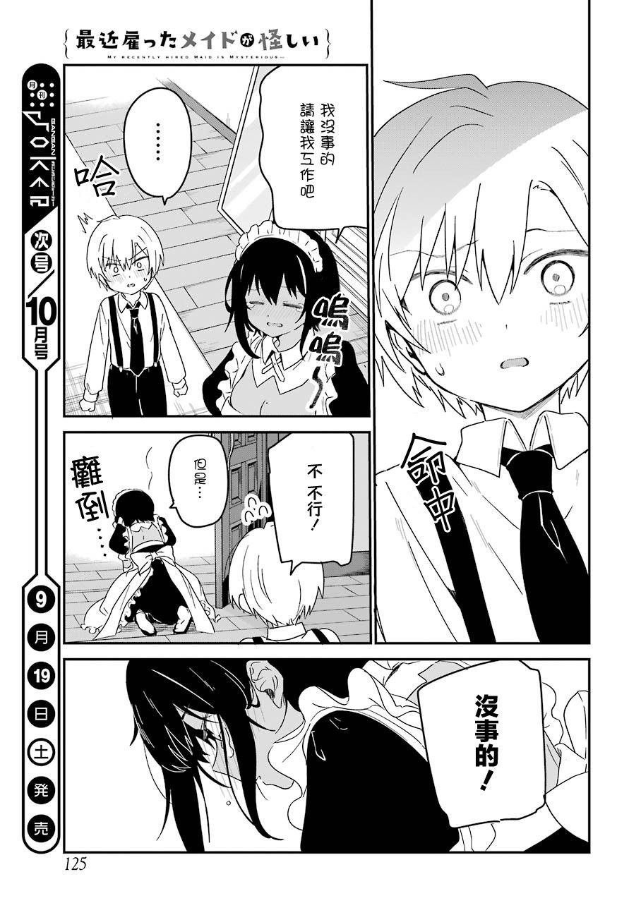 《最近雇的女仆有点怪》2话 第16页