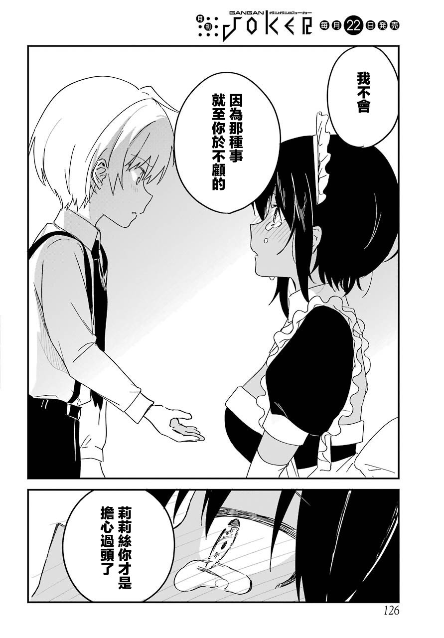 《最近雇的女仆有点怪》2话 第17页