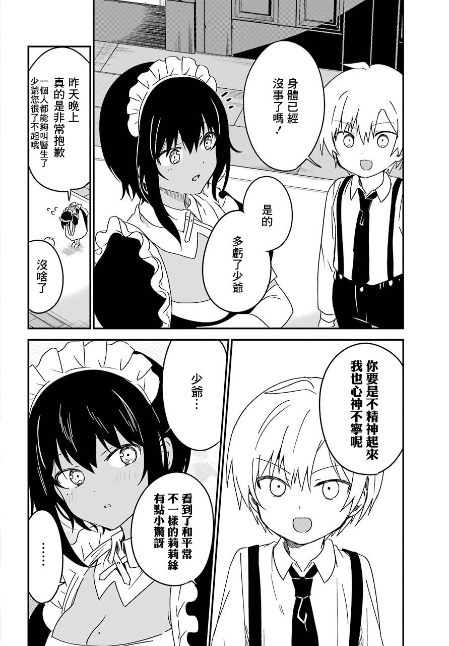 《最近雇的女仆有点怪》2话 第19页
