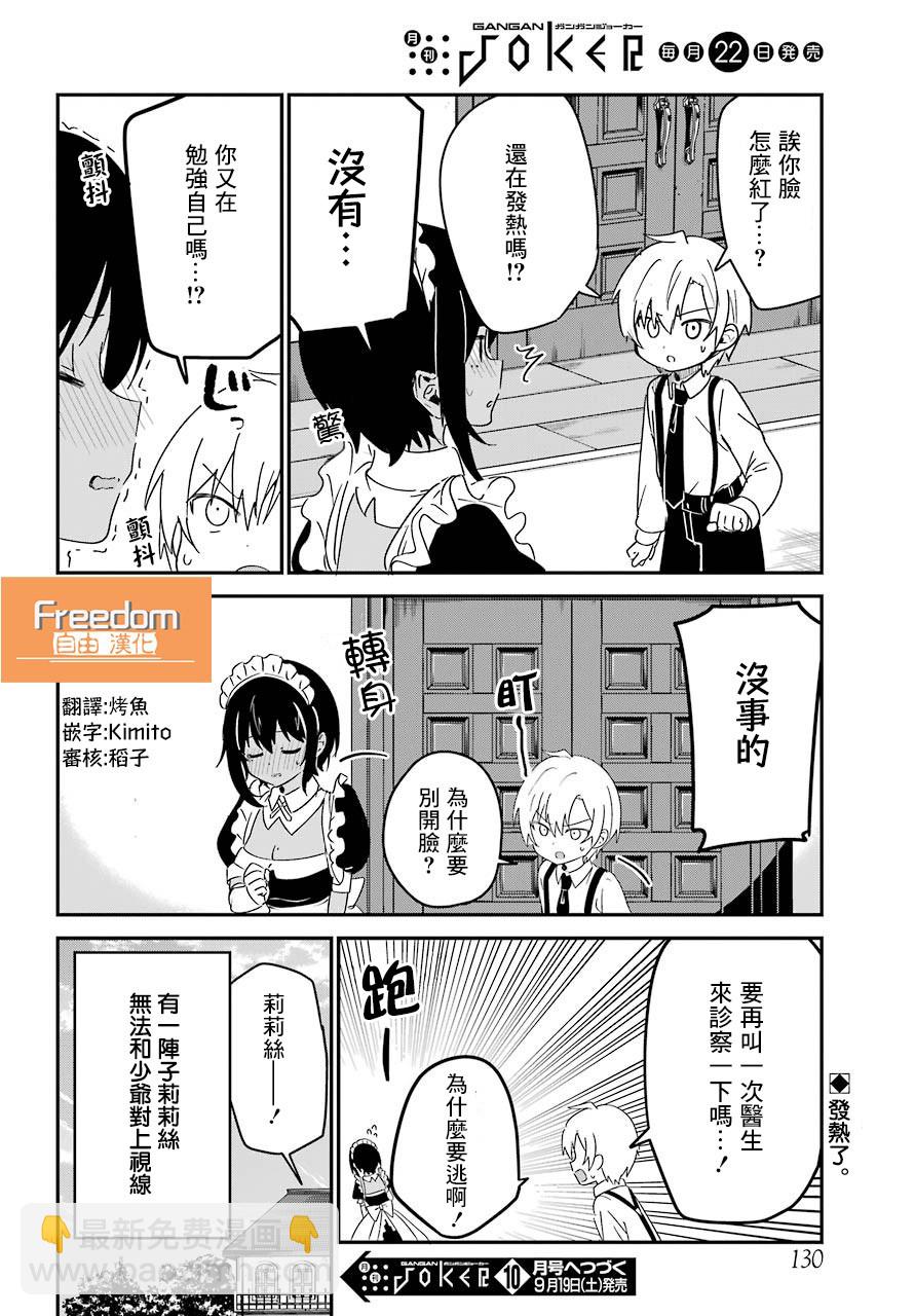 《最近雇的女仆有点怪》2话 第21页