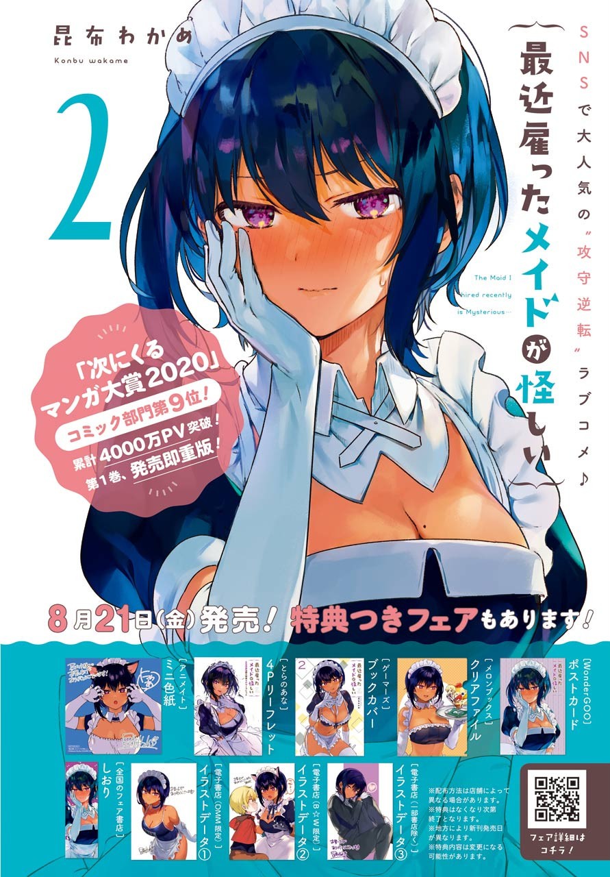 《最近雇的女仆有点怪》2话 第3页