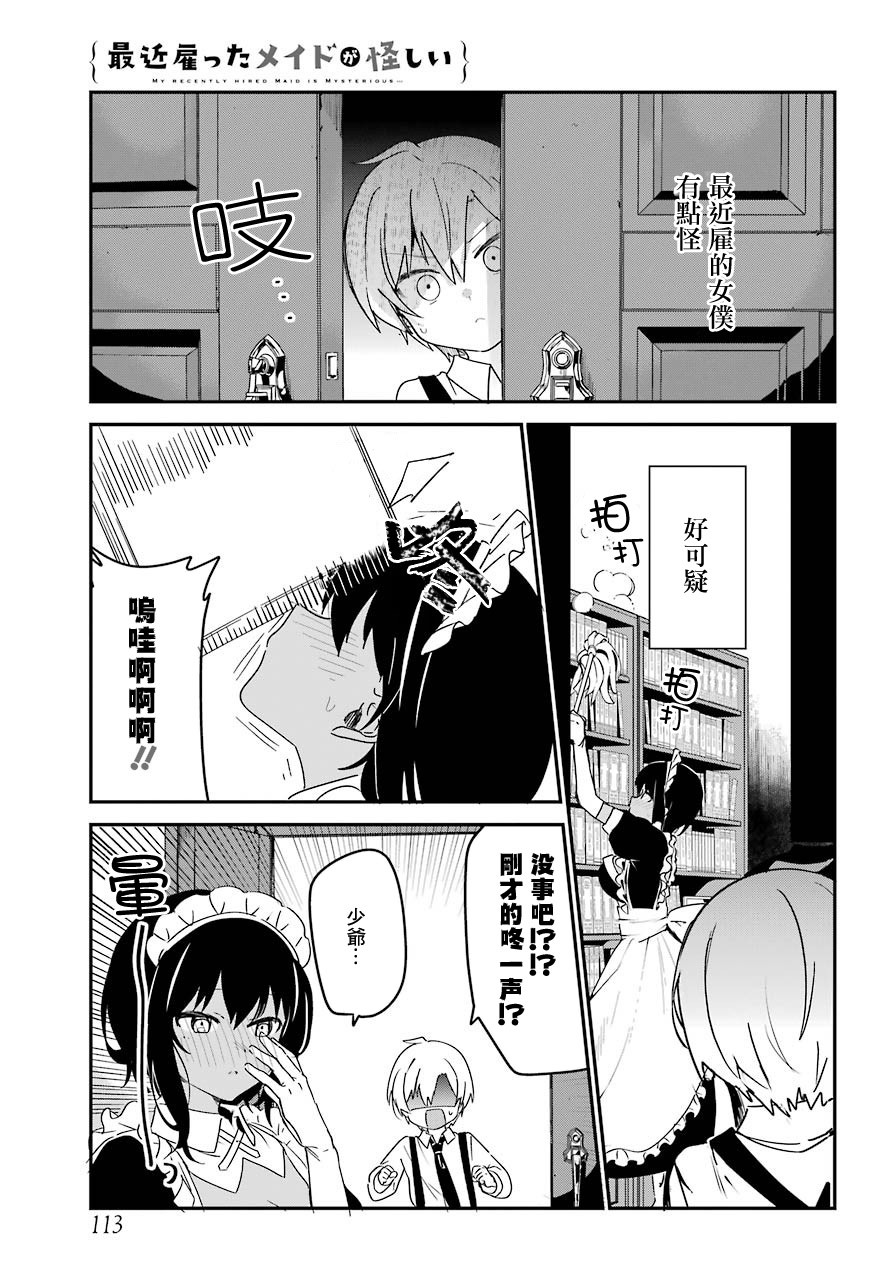 《最近雇的女仆有点怪》2话 第4页
