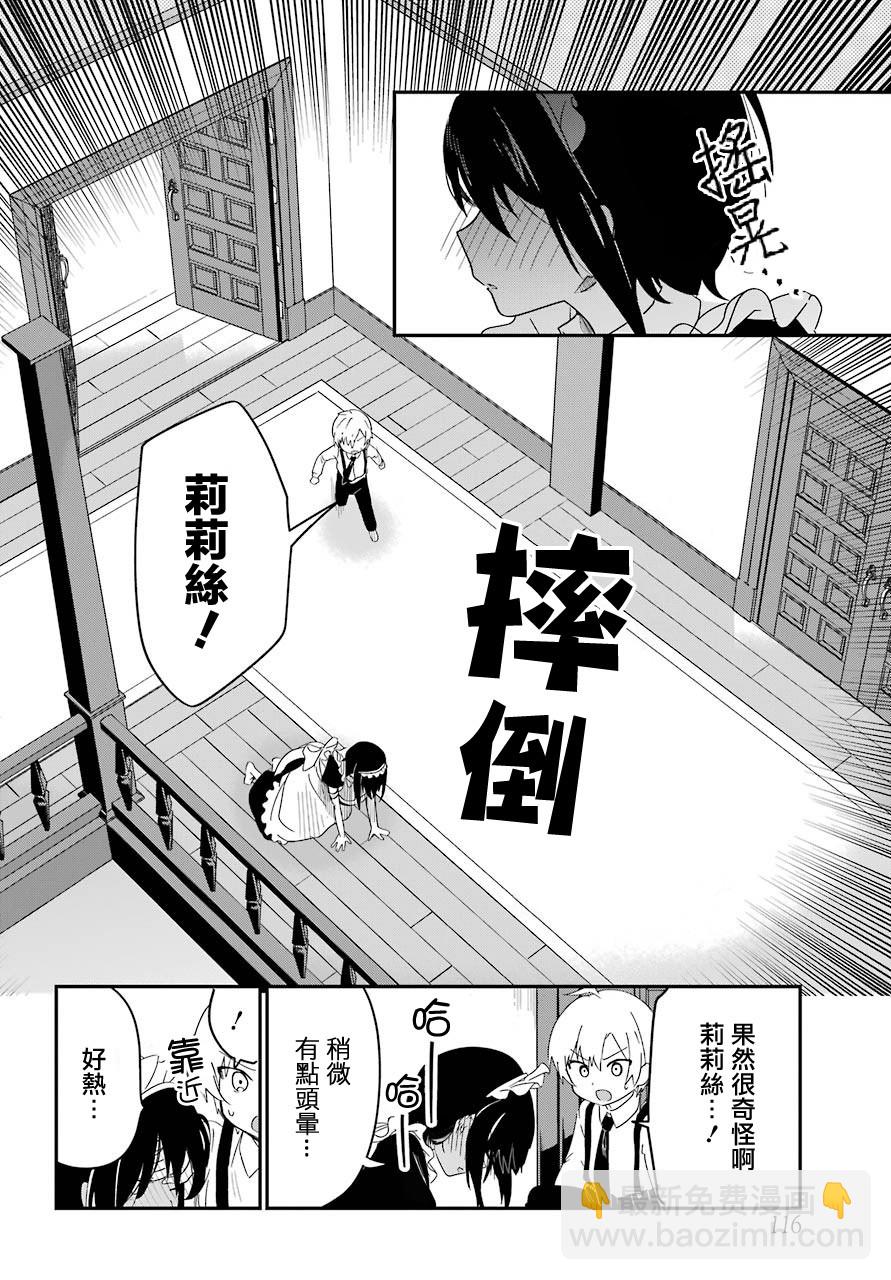 《最近雇的女仆有点怪》2话 第7页