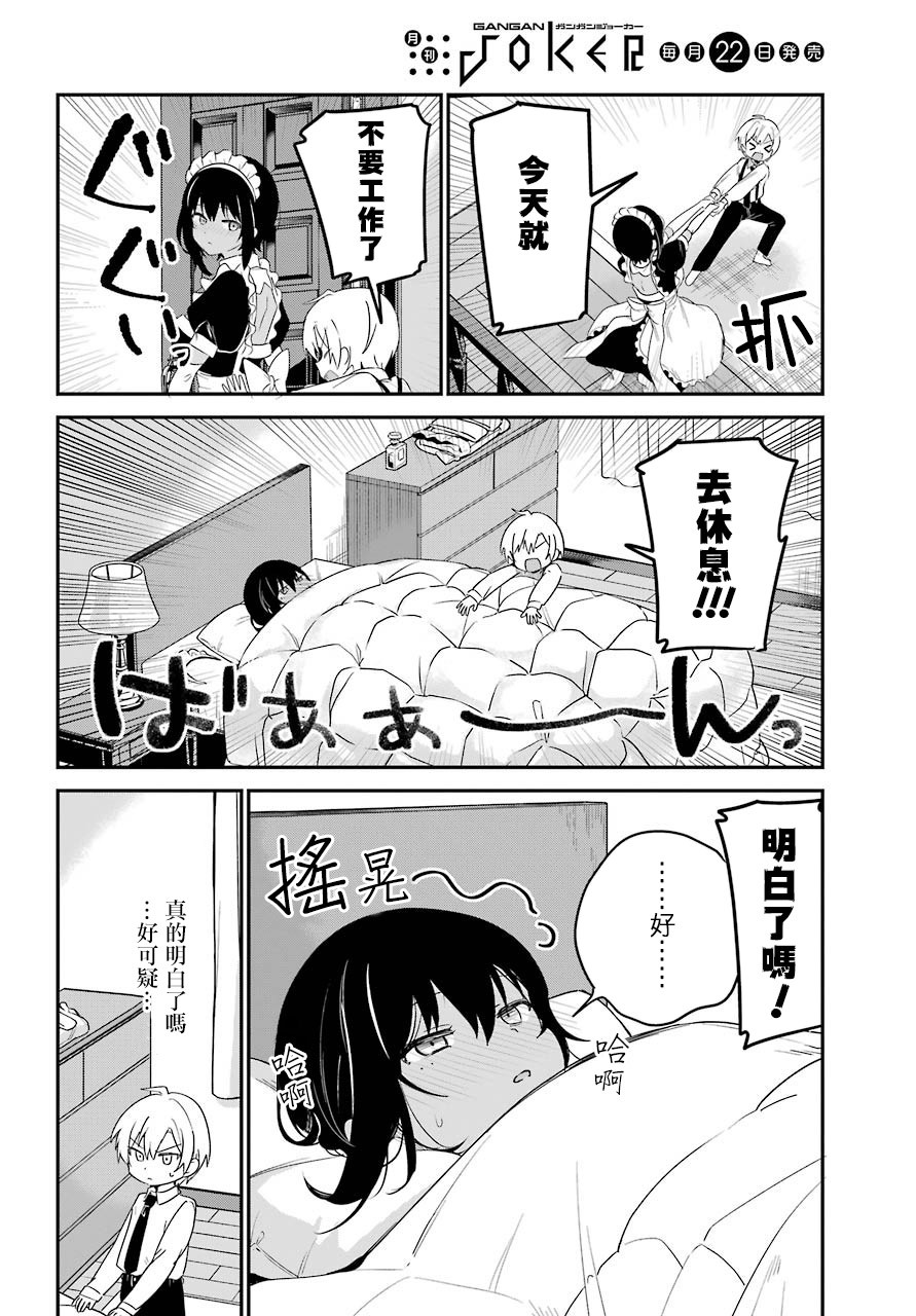 《最近雇的女仆有点怪》2话 第9页