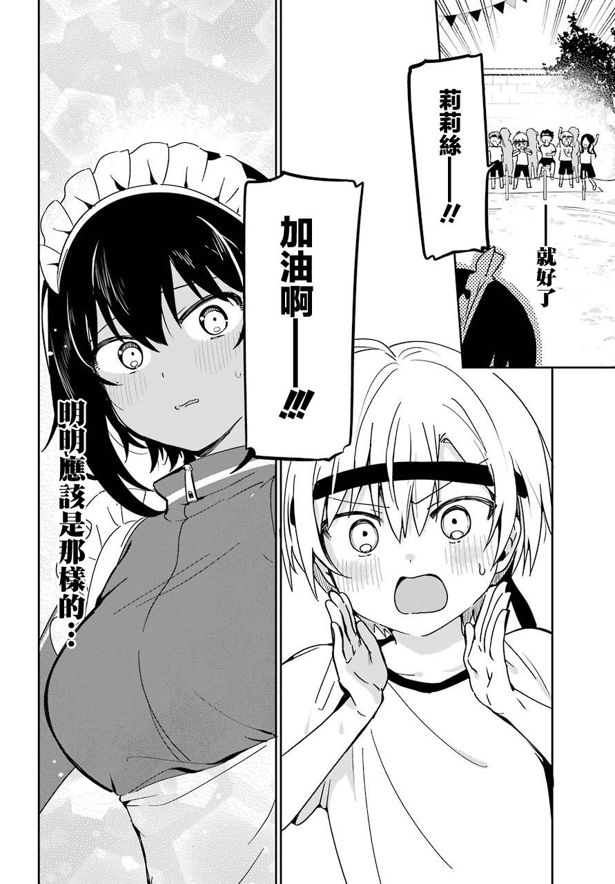 《最近雇的女仆有点怪》7话 第10页