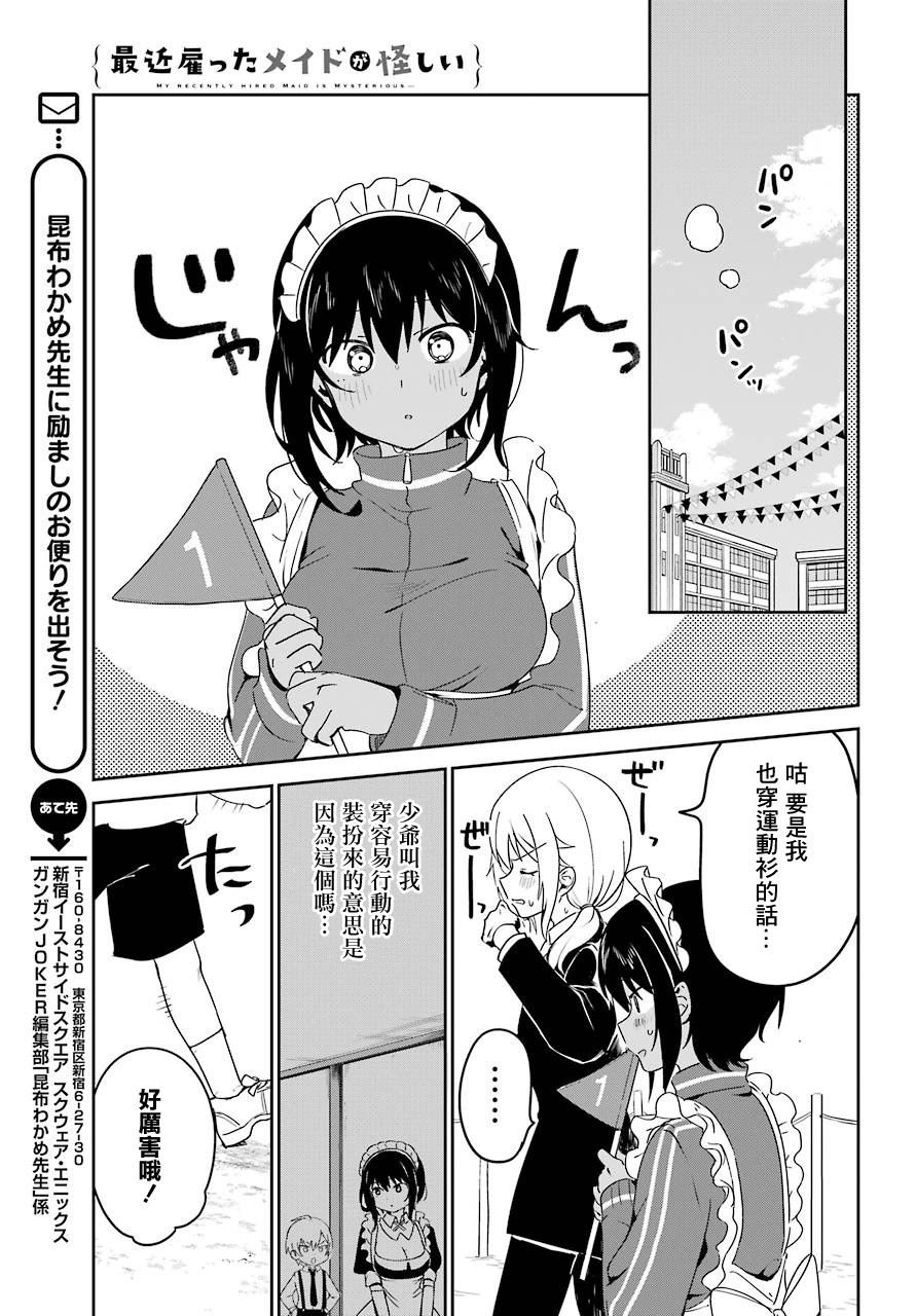 《最近雇的女仆有点怪》7话 第11页