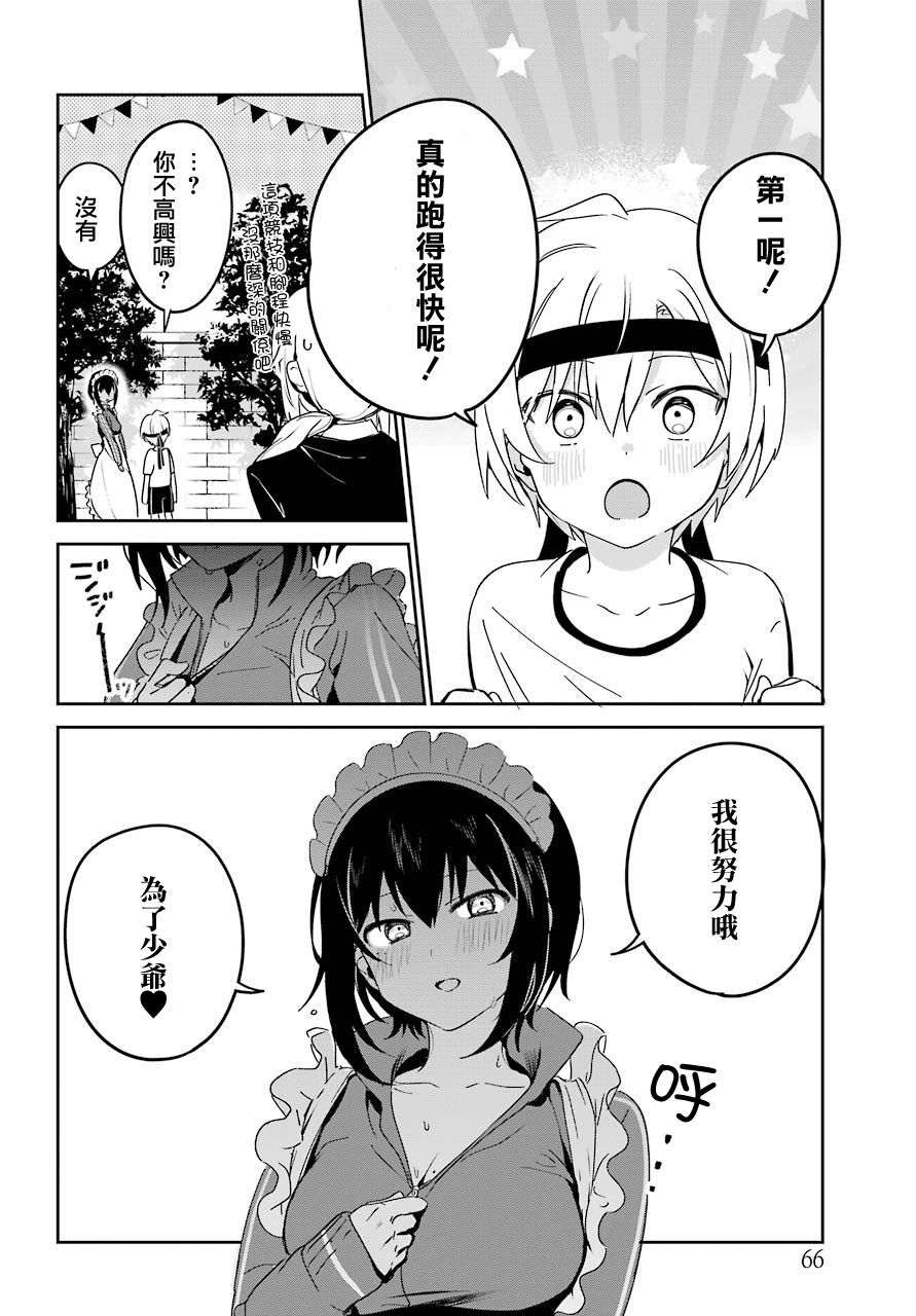 《最近雇的女仆有点怪》7话 第12页