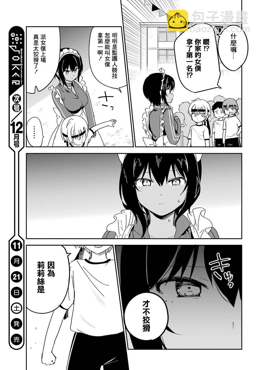 《最近雇的女仆有点怪》7话 第13页
