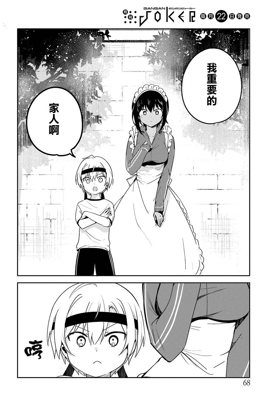 《最近雇的女仆有点怪》7话 第14页