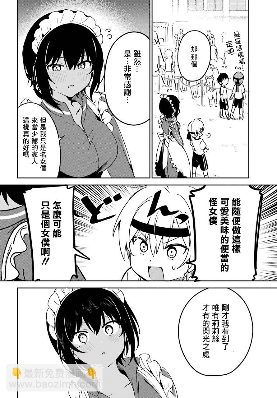 《最近雇的女仆有点怪》7话 第16页