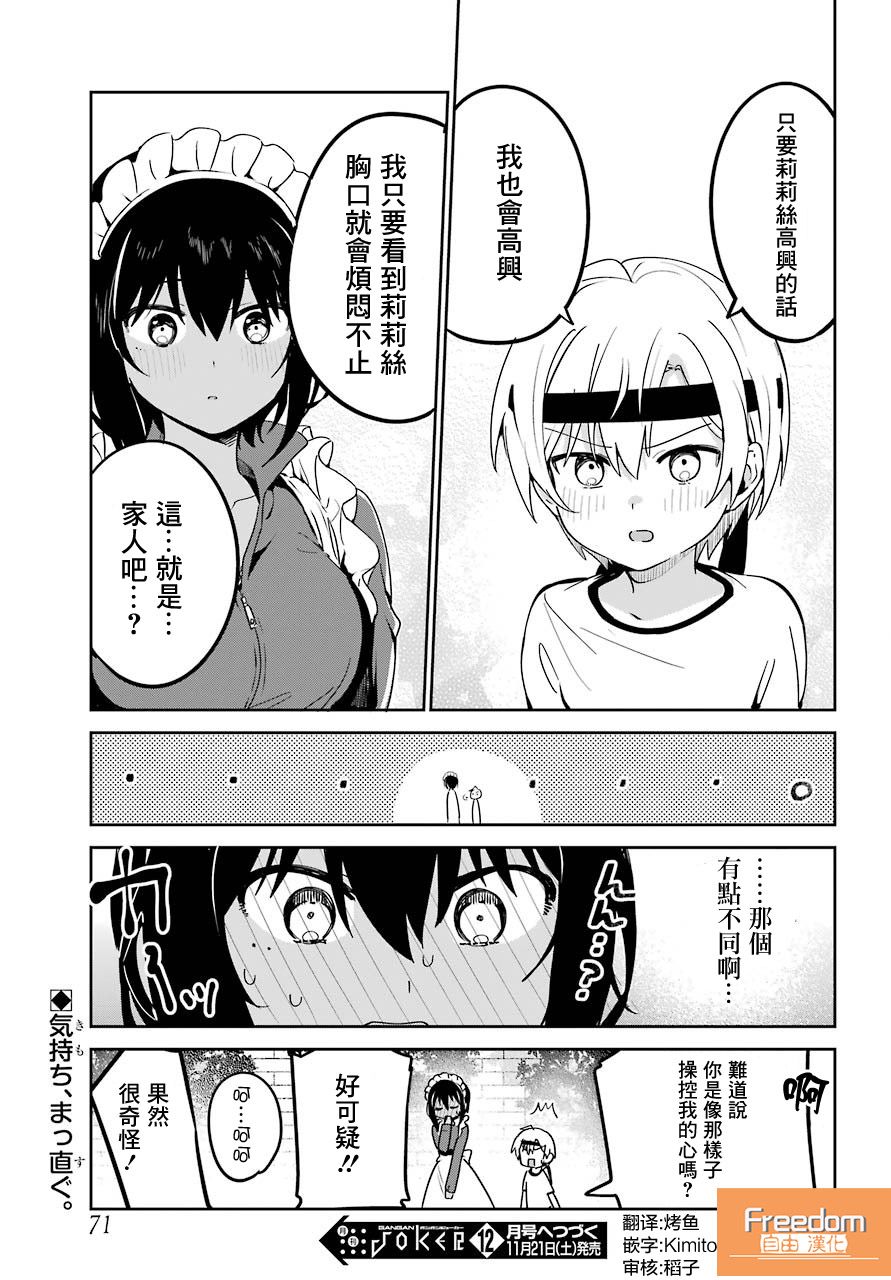 《最近雇的女仆有点怪》7话 第17页