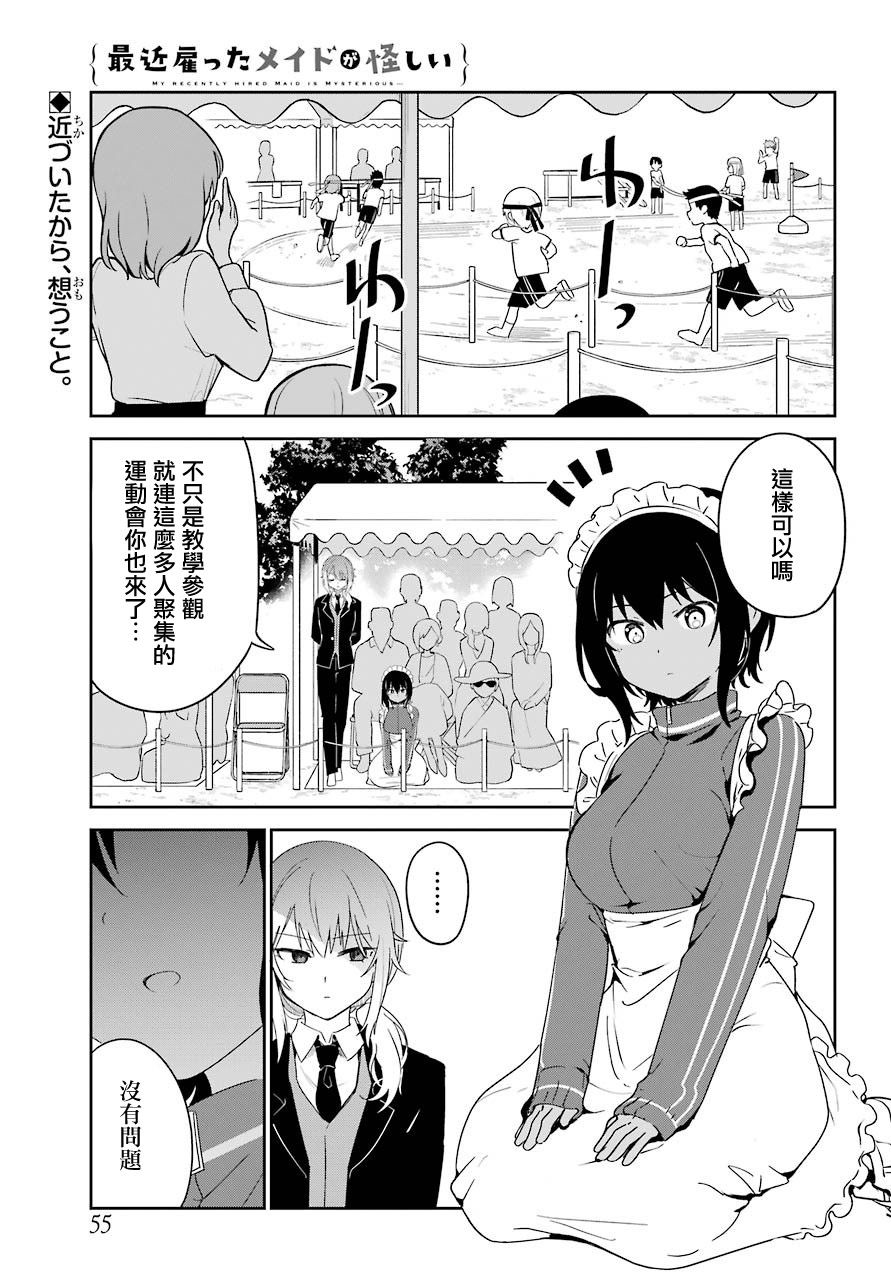 《最近雇的女仆有点怪》7话 第1页