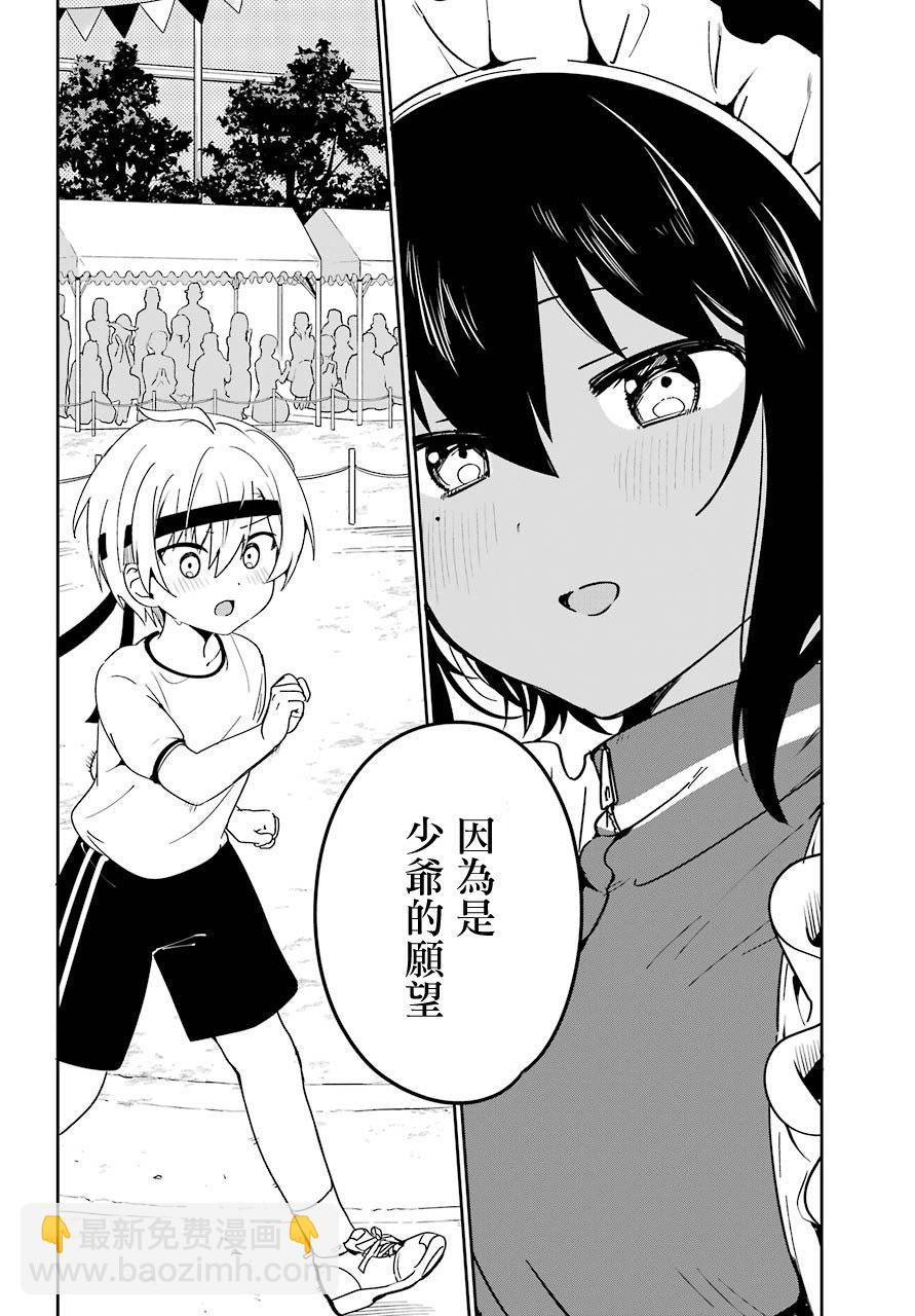 《最近雇的女仆有点怪》7话 第2页