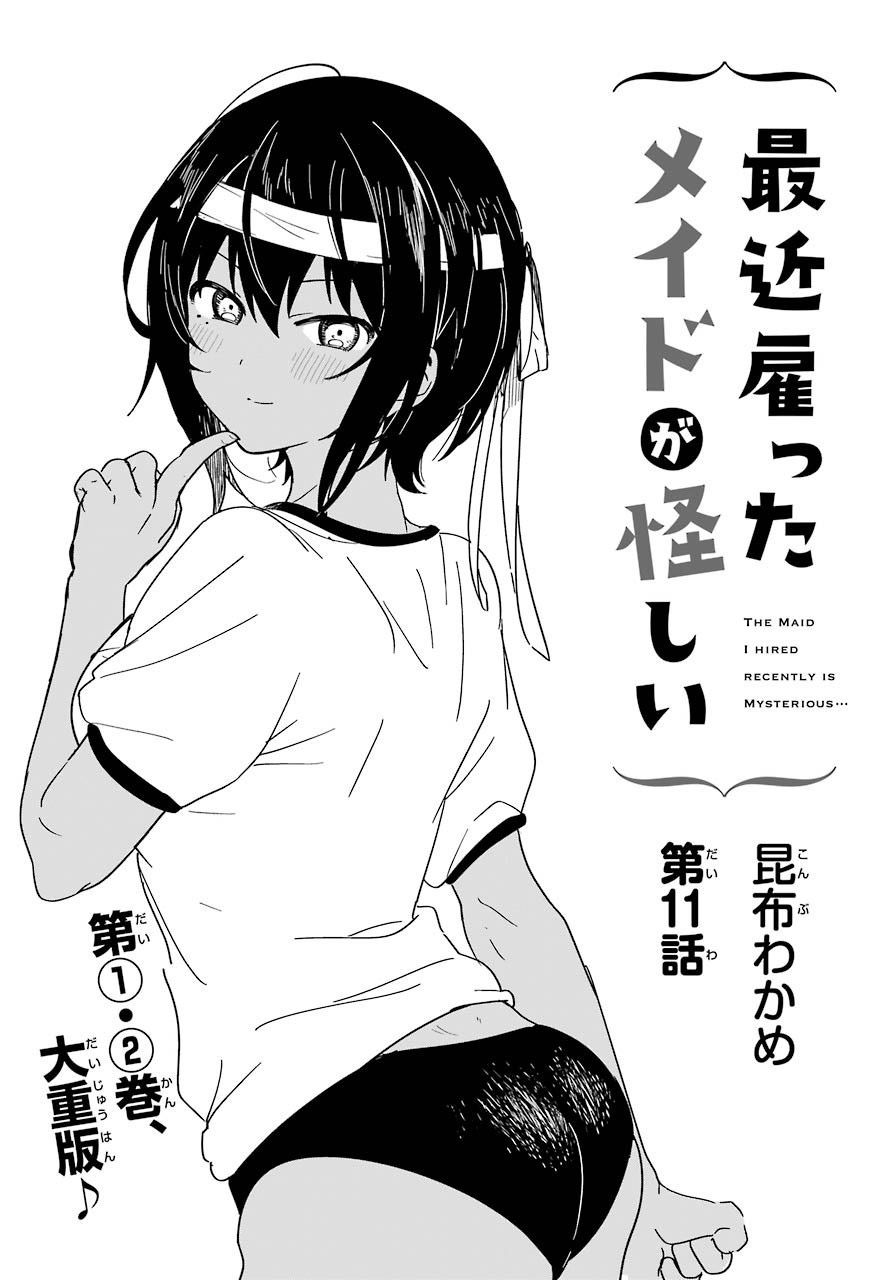 《最近雇的女仆有点怪》7话 第3页