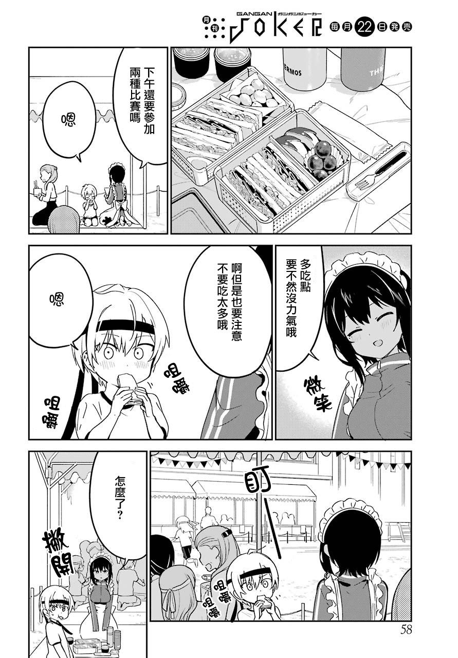 《最近雇的女仆有点怪》7话 第4页